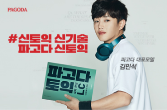 신토익 신기술 파고다 신토익