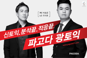 신토익.분석끝.적응끝. 파고다 광토익