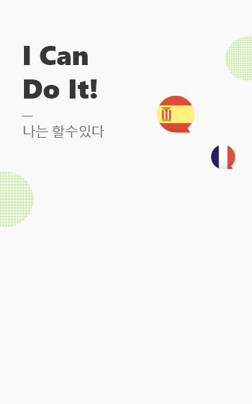 I Can Do It! 나는 할 수 있다.