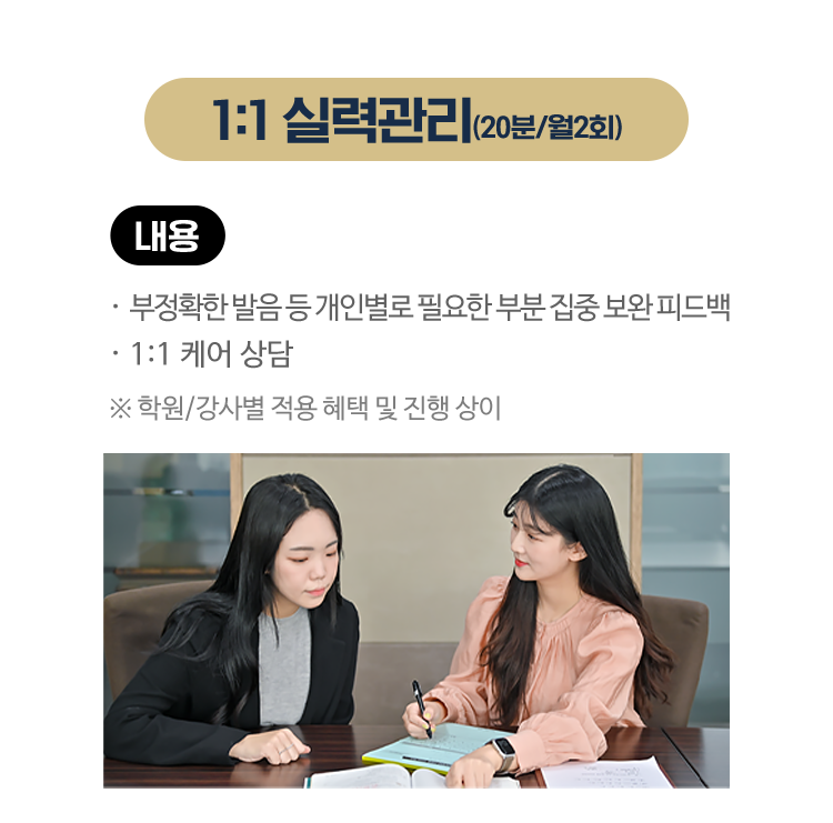 1:1 실력관리