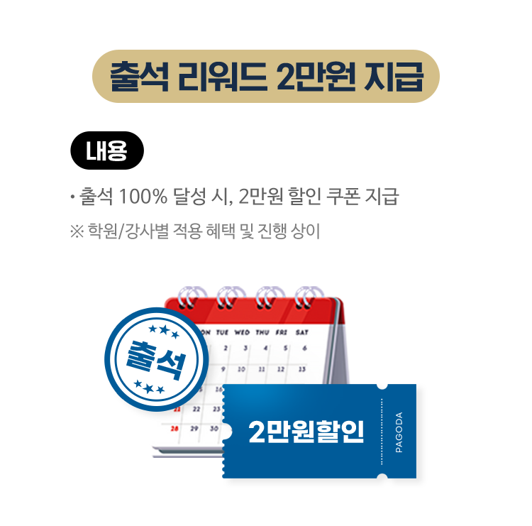 출석 리워드 2만원 지급