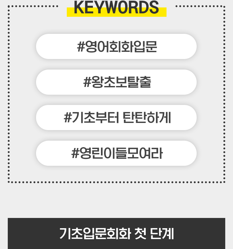 #영어회화입문 #왕초보탈출 #기초부터 탄탄하게 #영린이들모여라 - 기초회화문법 첫 단계