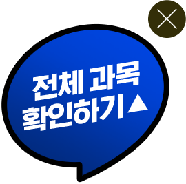 전체 과목 확인하기