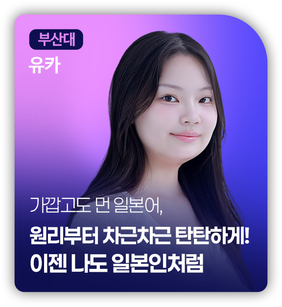 부산대 유카