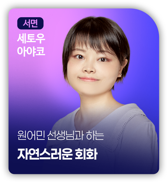 서면 세토우 아야코