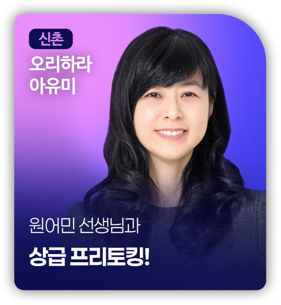 신촌 오리하라 아유미