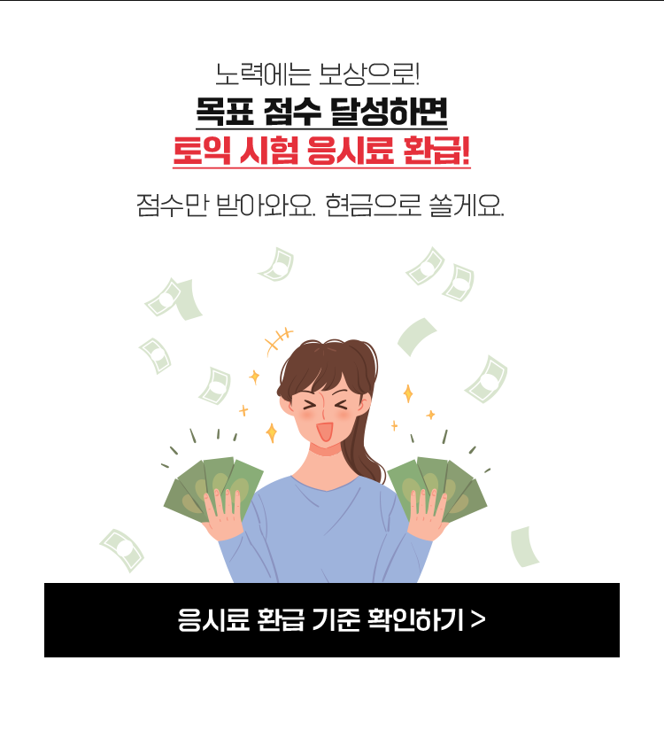 응시료 200% 환급