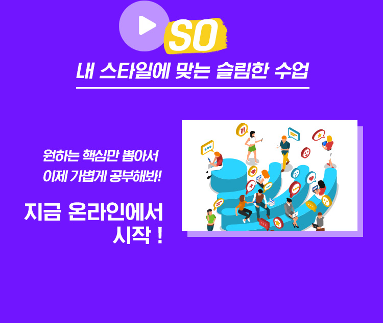 SO 내 스타일에 맞는 슬림한 수업
