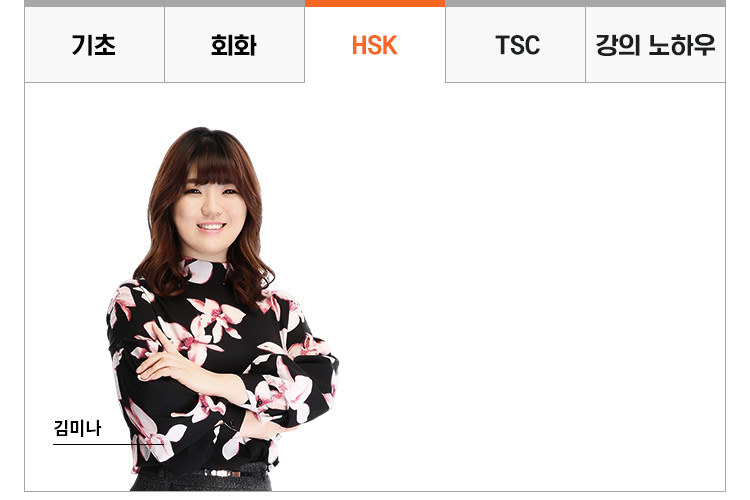 HSK
