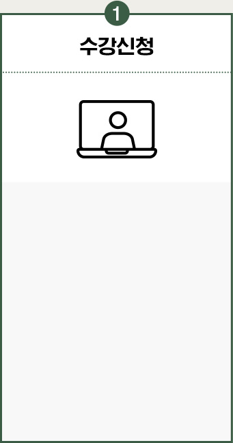 수강신청