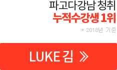 LUKE 김