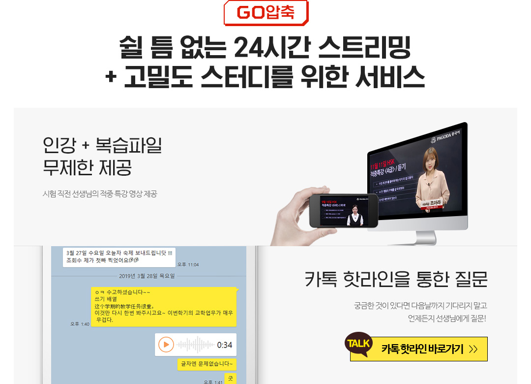 GO 압축, 쉴 틈 없는 24시간 스트리밍+고밀도 스터디를 위한 서비스