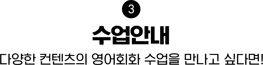 수업안내