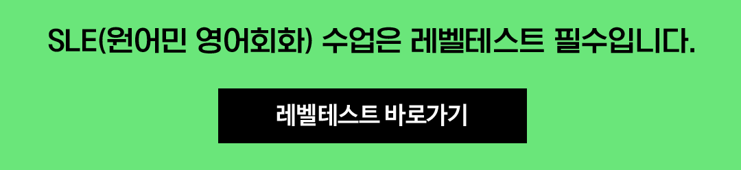 레벨테스트 바로가기