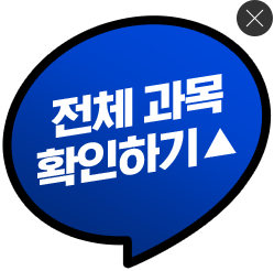 전체 과목 확인하기