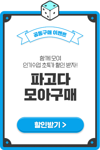 파고다 모아구매