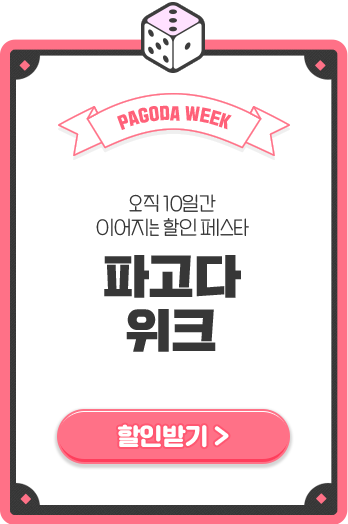 파고다위크