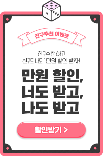 친구추천이벤트