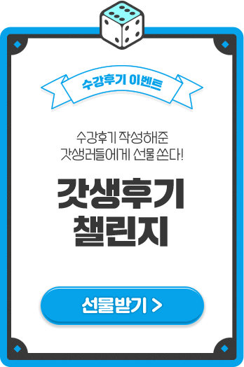 갓생후기 챌린지
