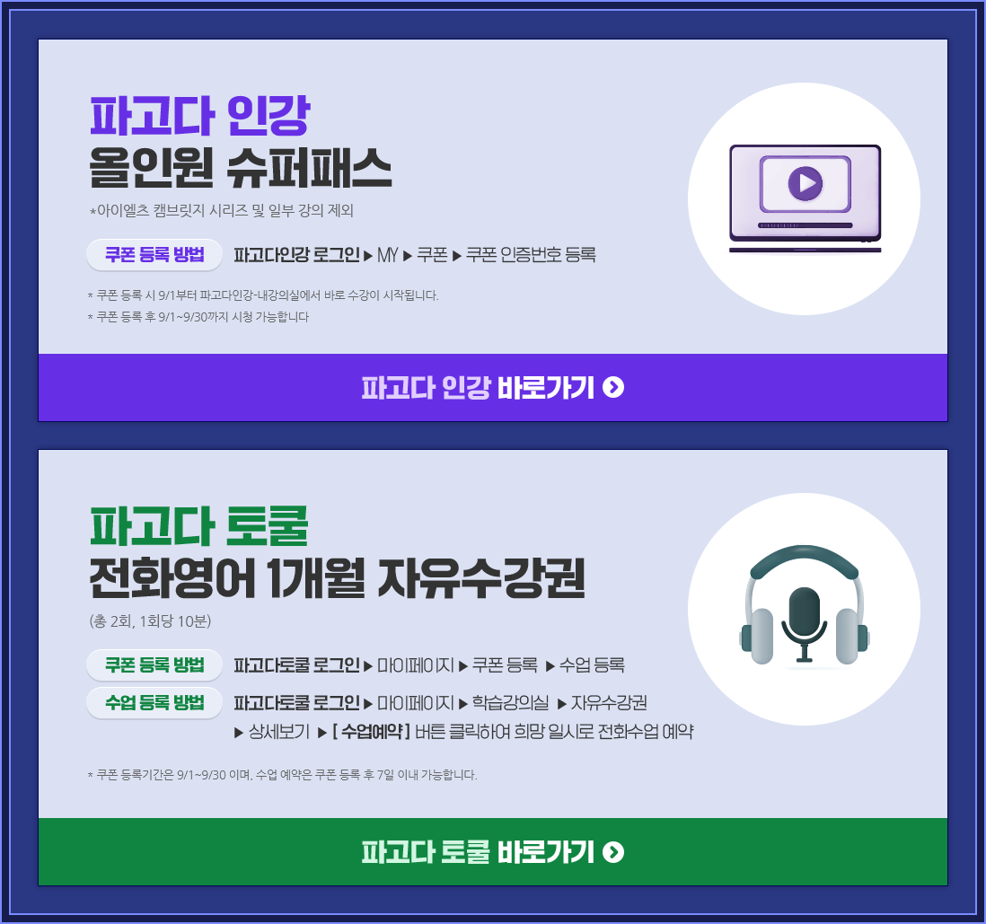 파고다인강 슈퍼패스 & 파고다토쿨 무료이용권 제공 EVENT