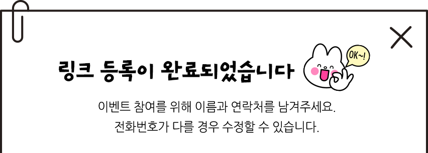 링크 등록이 완료되었습니다