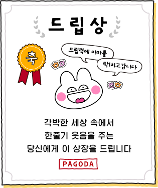 드립상