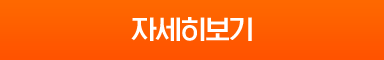 자세히보기