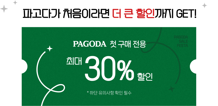 파고다가 처음이라면더 큰 할인까지 GET!