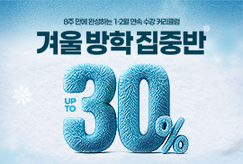 방학집중반