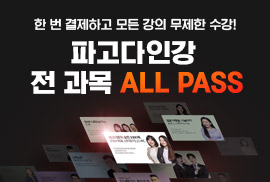 전과목 ALL PASS