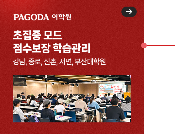 파고다 어학원