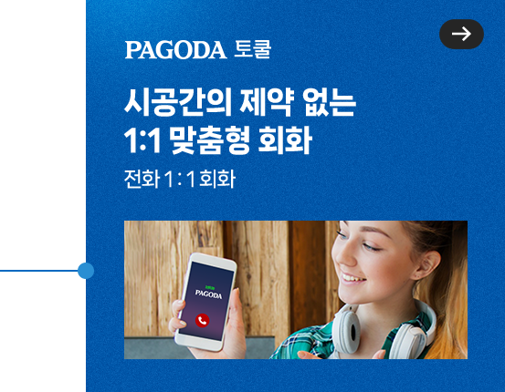 파고다 토쿨
