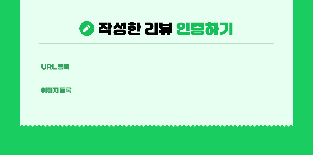 작성한 리뷰 인증하기