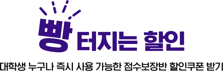 빵 터지는 할인