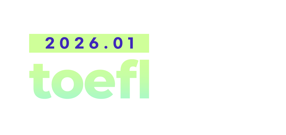 2026년 1월, TOEFL이 달라집니다.