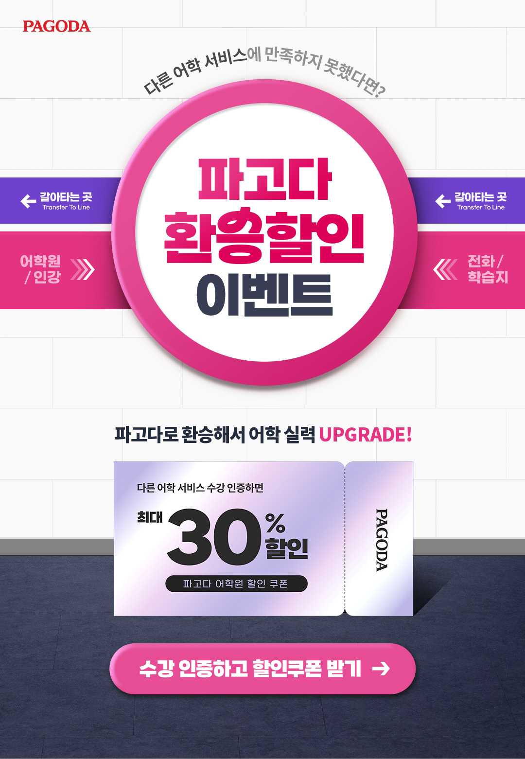 파고다 환승할인 이벤트