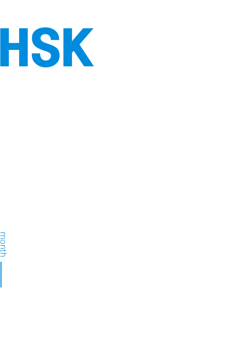 hsk 점수보장반