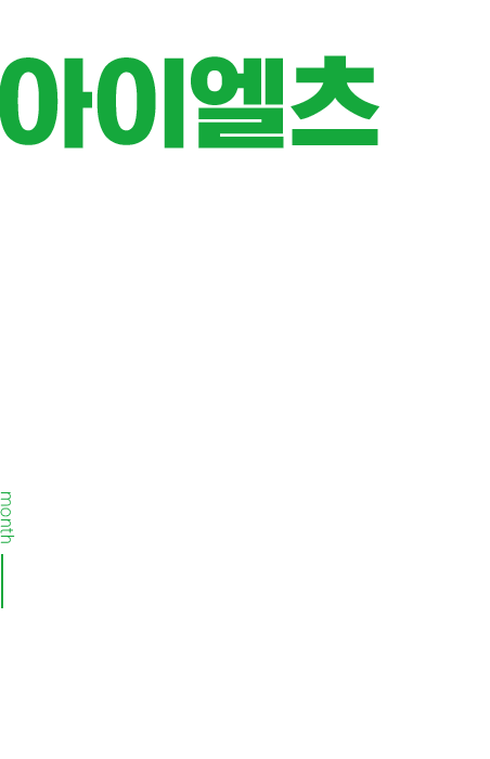 토익 점수보장반