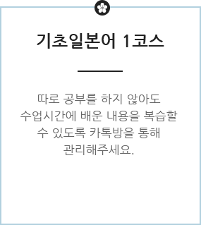 기초일본어 후기