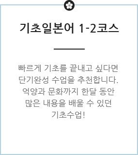 기초일본어 후기