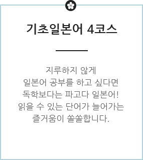 기초일본어 후기