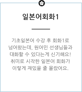 기초일본어 후기