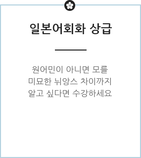 기초일본어 후기