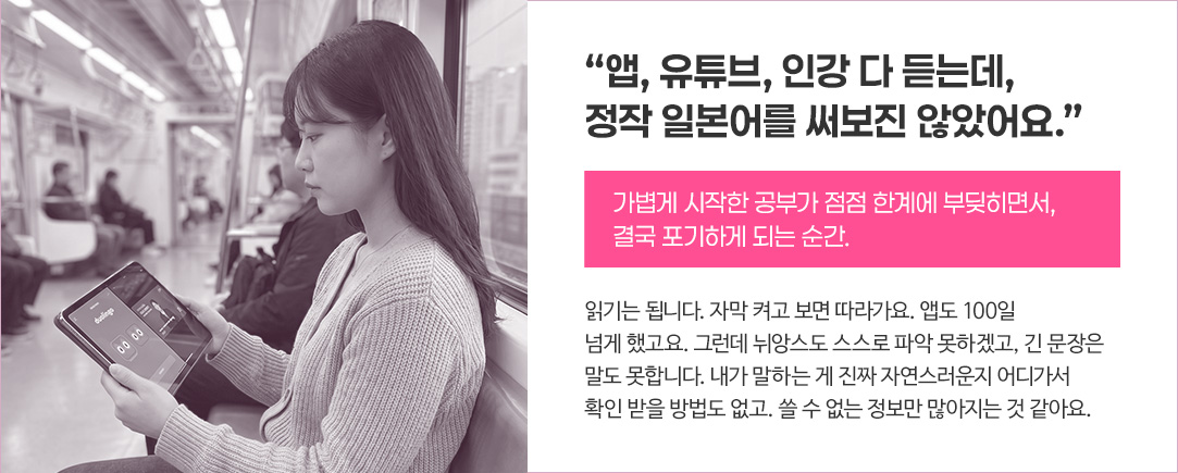 앱 유튜브 인강 다 듣는데 정작 일본어를 써보진 않았어요