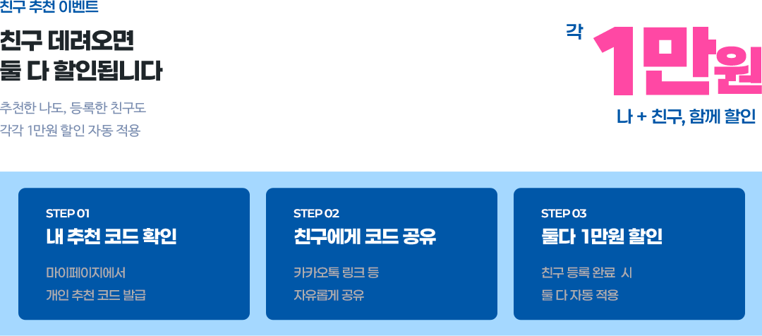 파고다 친구 추천 이벤트