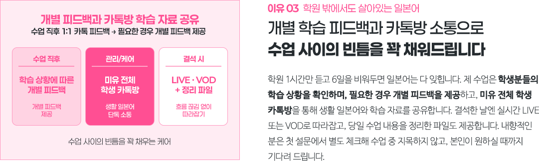 개별 학습 피드백과 카톡방 소통으로 수업 사이의 빈틈을 꽉 채워드립니다.