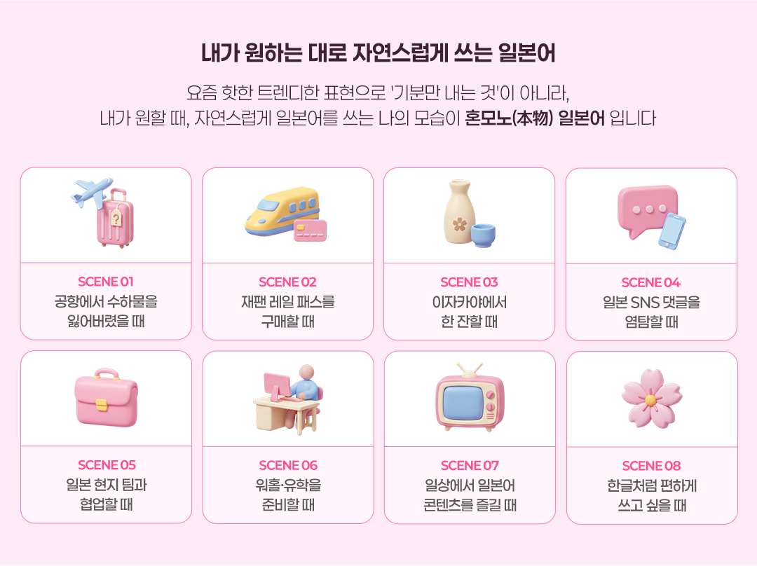 내가 원하는 대로 자연스럽게 쓰는 일본어