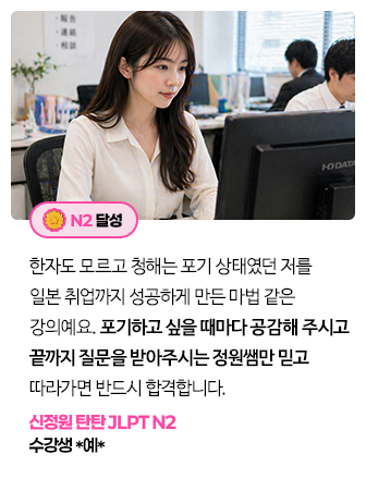 신정원 탄탄 JLPT N2 리뷰