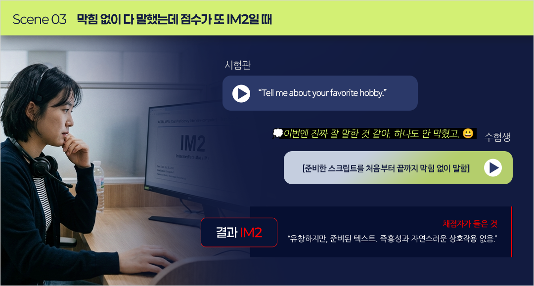 막힘 없이 다 말했는데 점수가 또 IM2일 때
