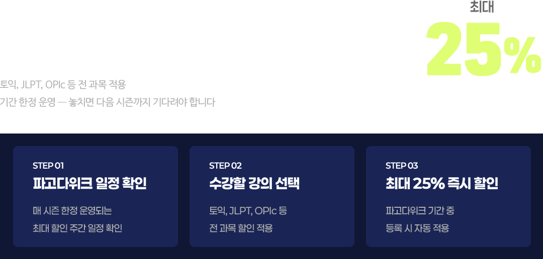 파고다 최대 할인 주간 전 과목이 한번에 열립니다
